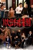 Fraudstars-Drama-Poster-600x900.jpg