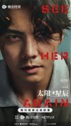 See_her_again_poster.jpg