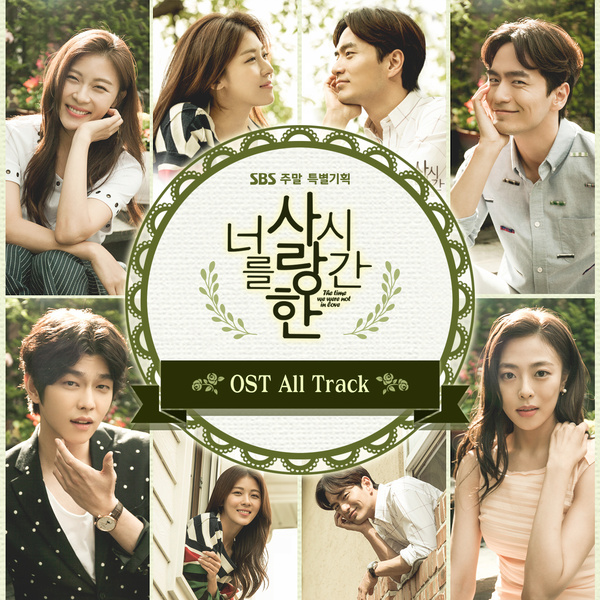 the-time-i-loved-you-ost.jpg